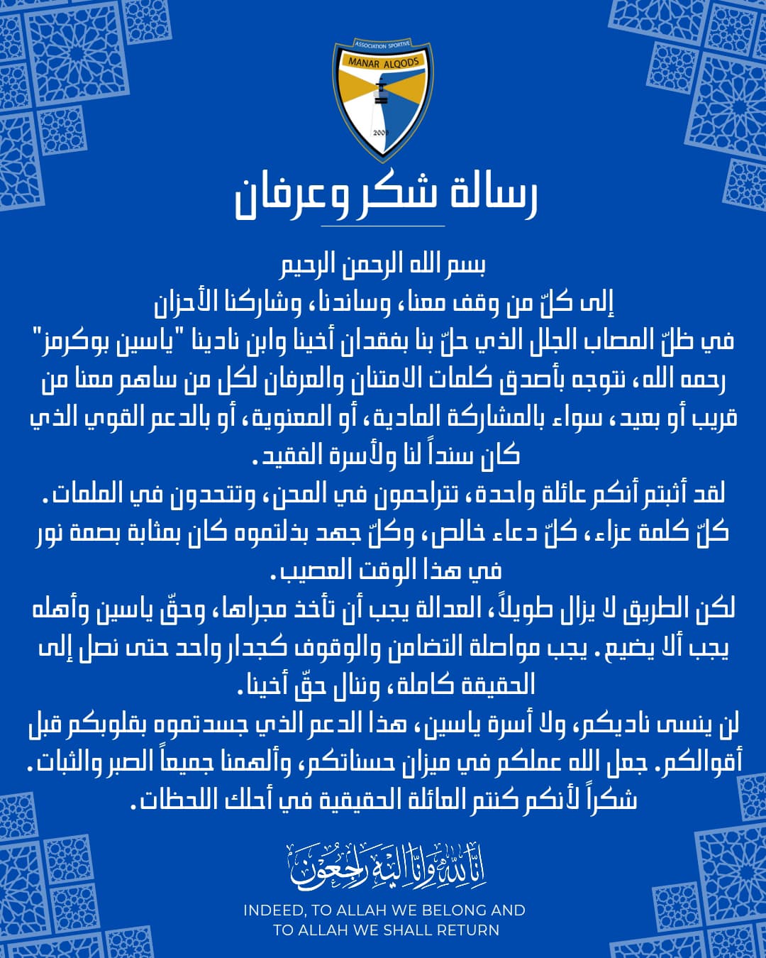 رسالة شكر و عرفان